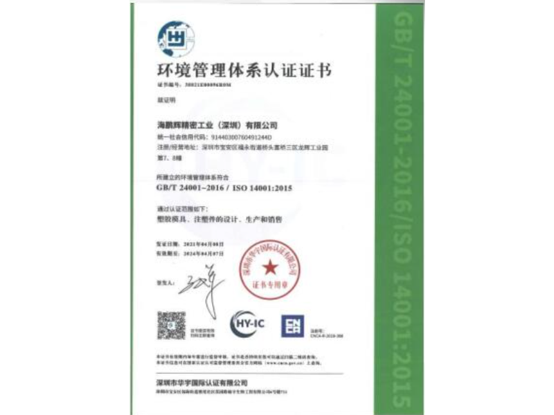 環(huán)境質量管理體系認證證書